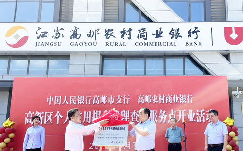 扬州新增征信查询代理点，助力商业信息咨询服务升级